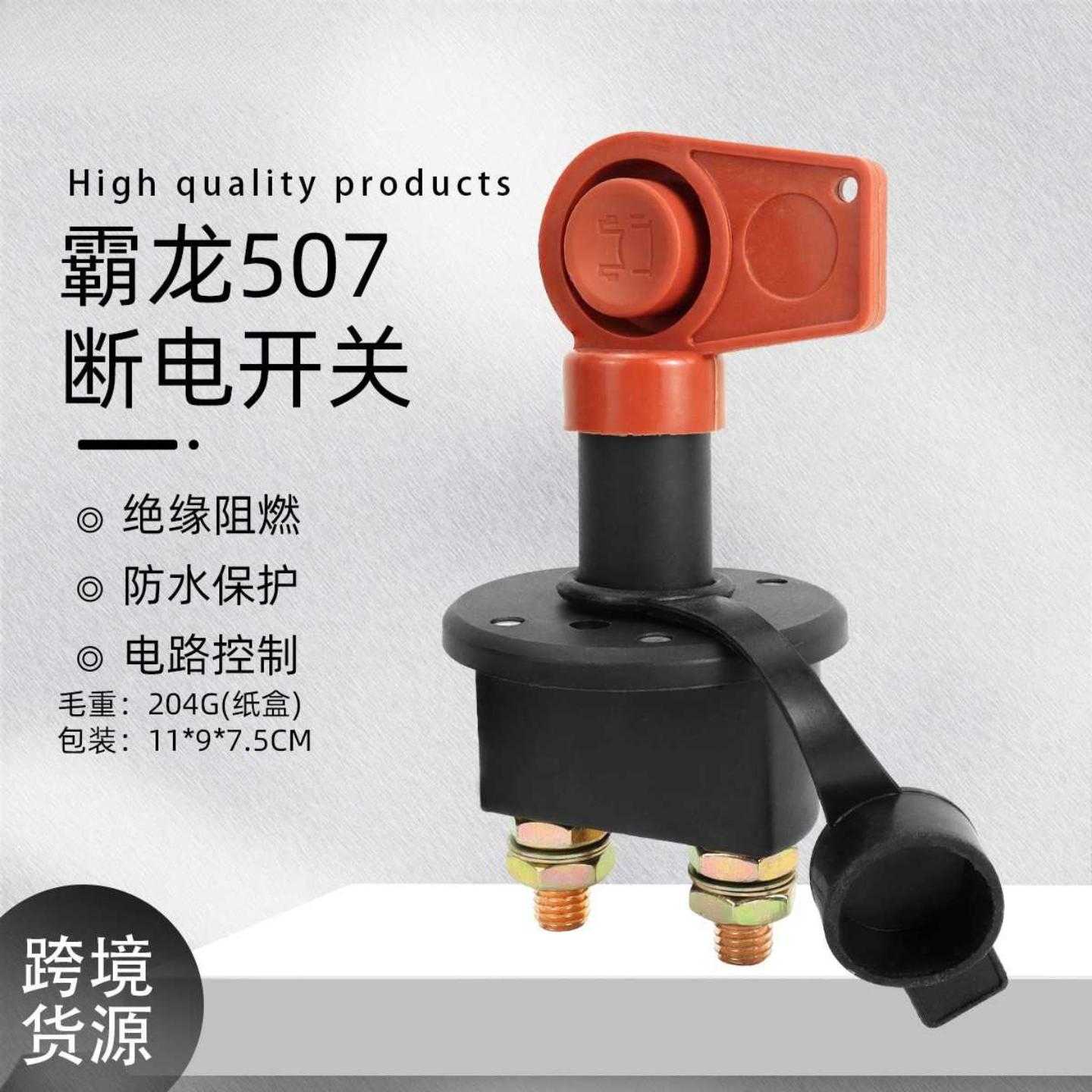 M10双螺柱汽车电瓶开关200A大