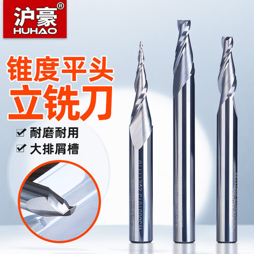 沪豪钨钢双刃锥度平刀10°152030