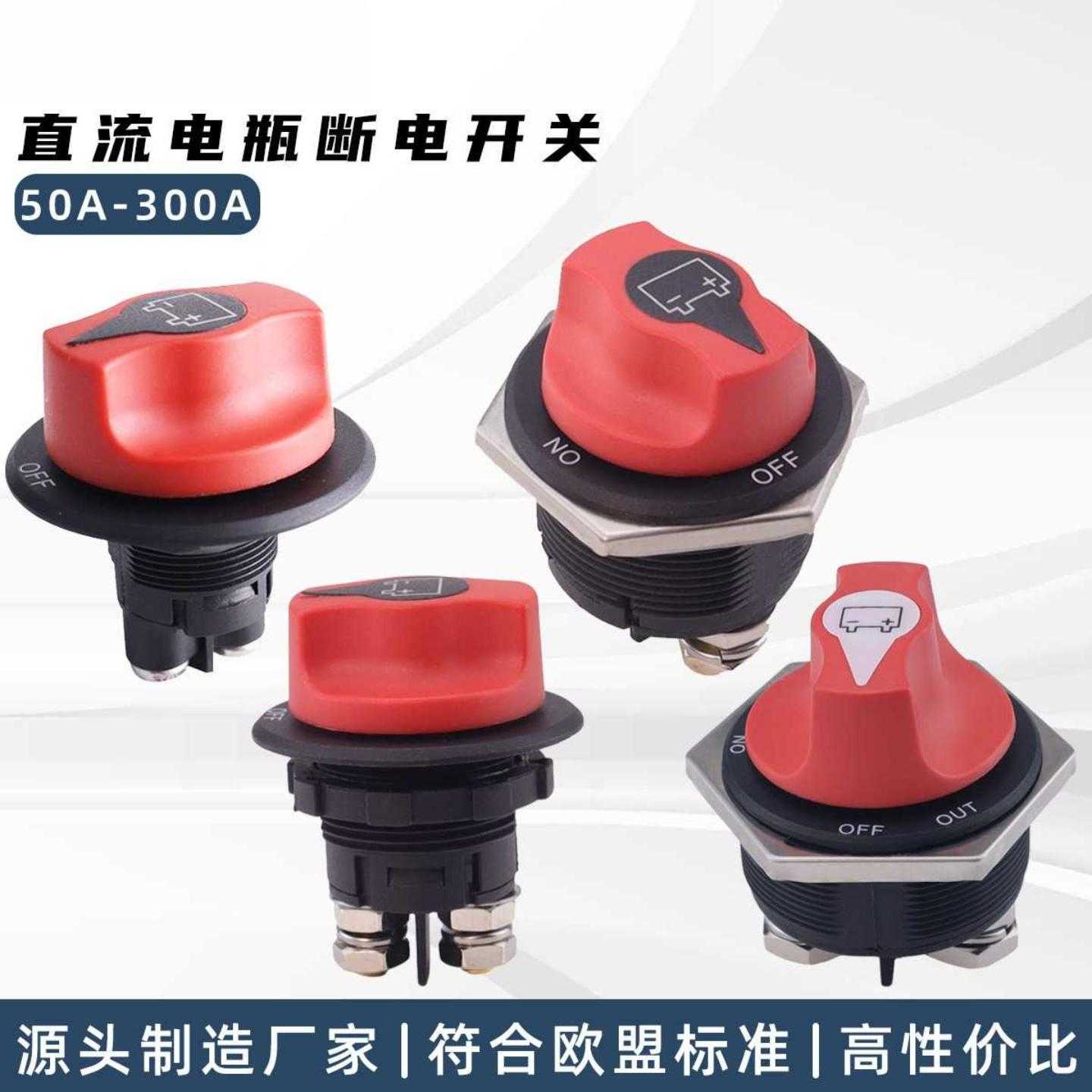 房车游艇电池开关直流电瓶50A/