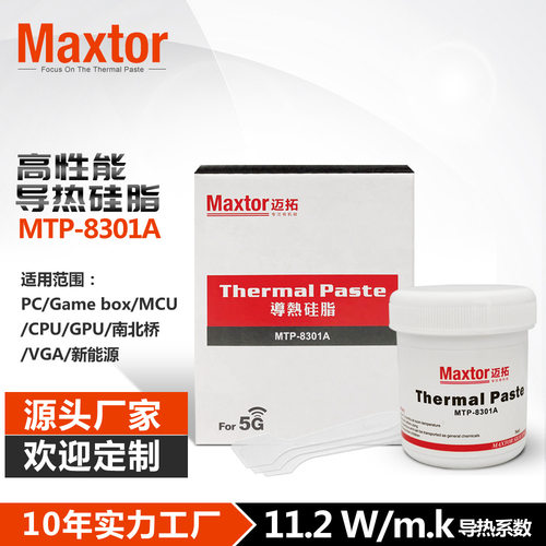 Maxtor83015G电脑CPU导热膏散热
