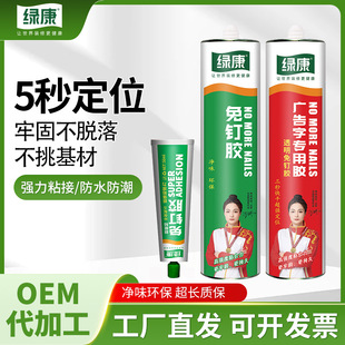 绿康免钉胶强力粘胶水置物架瓷砖大理石木头家装挂钩卫生间玻璃胶