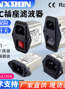 IEC插座式电源滤波器CW1D/2A/2B/2C-10A-T带灯保险开关3A6A三合一