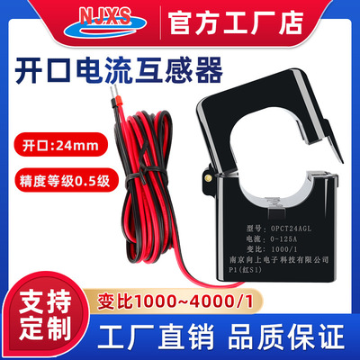 OPCT24AL开合式电流互感器200A/