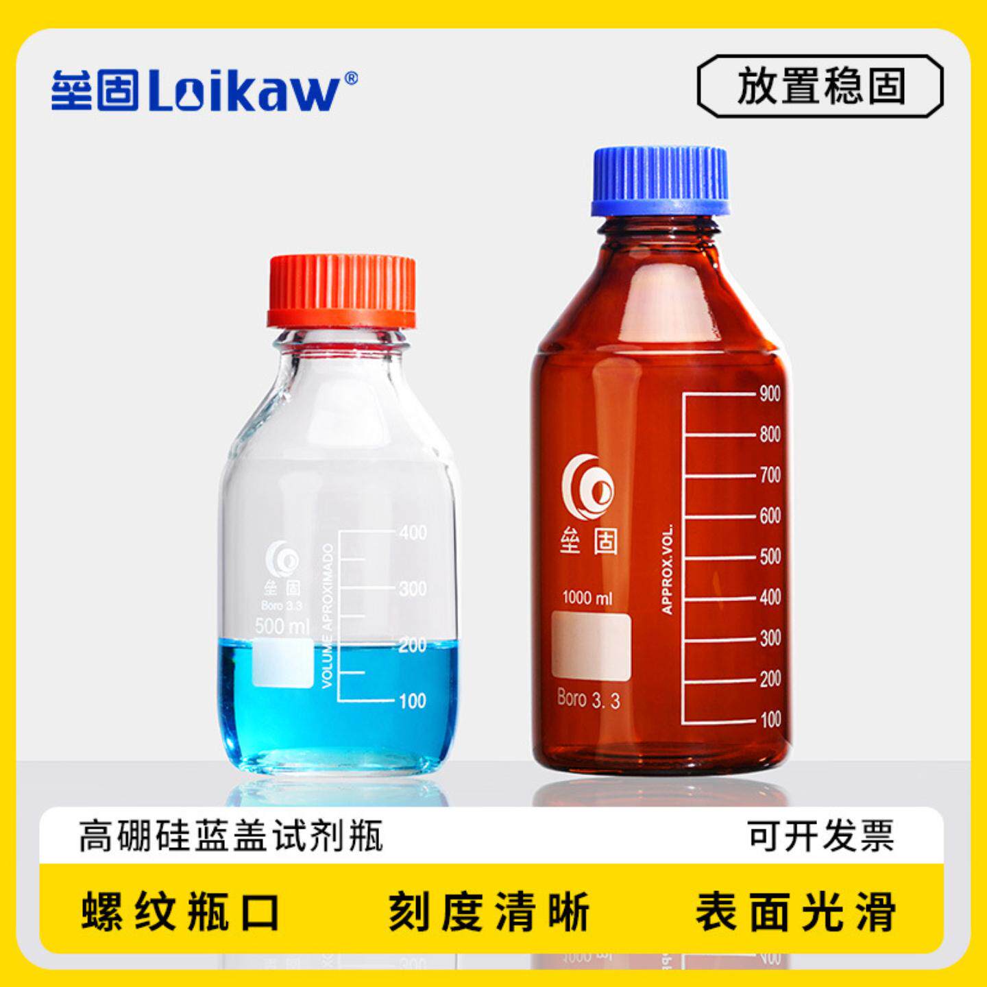 垒固 高硼硅蓝盖瓶蓝盖试剂瓶 螺口液相流动瓶100/250/50