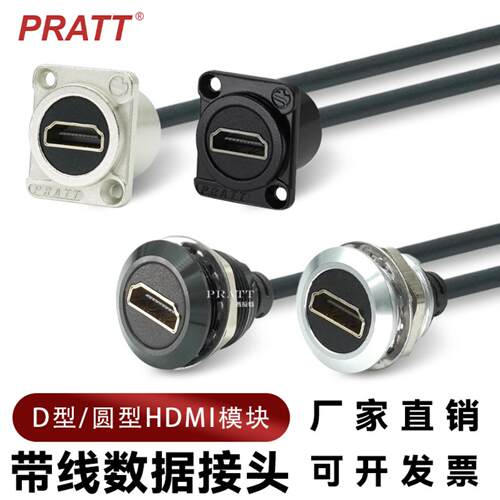 PRATT数据信号底座D型HDMI带线
