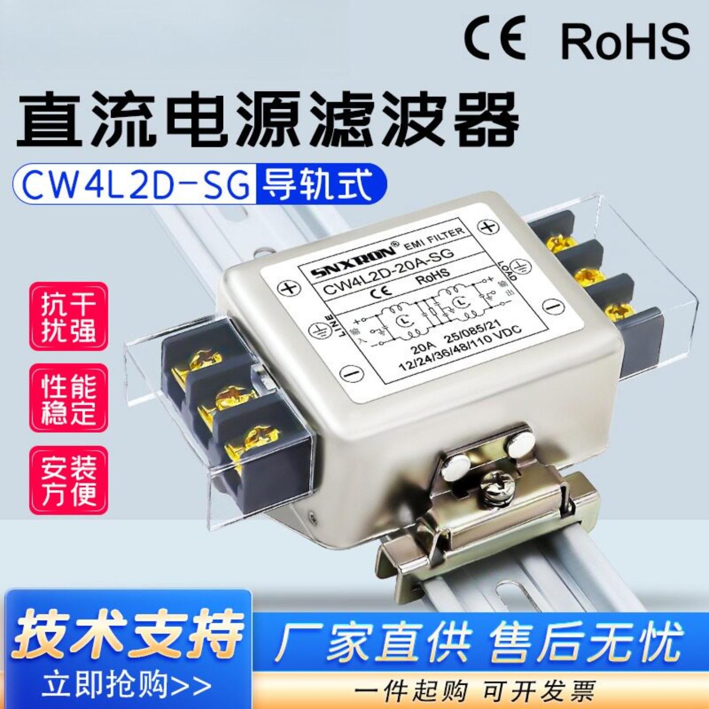 直流电源滤波器CW4L2D-20A-SG