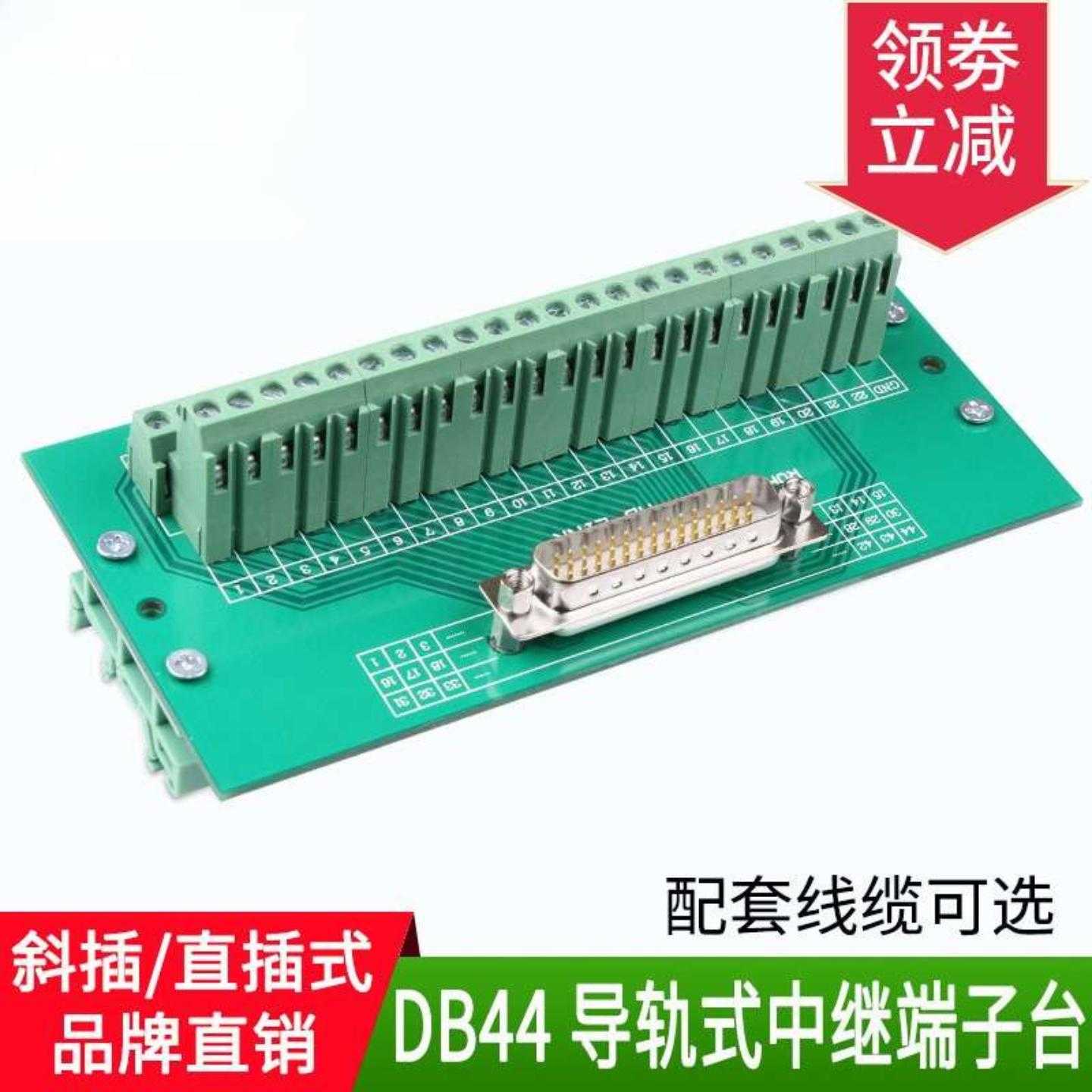 DB44中继端子台转端子转接板
