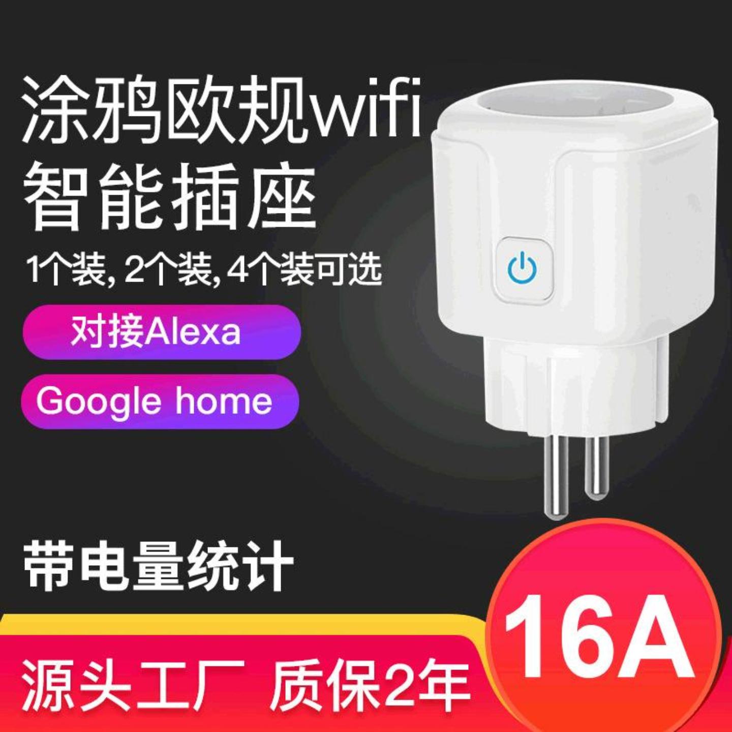 欧规Alexa智能插座wifi手机定时