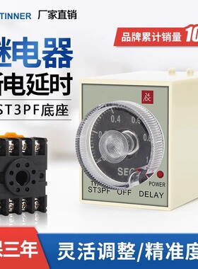 ST3PF断电延时ST3PF-T1继电器时间继电器220V24V银点送底座JSZ3F
