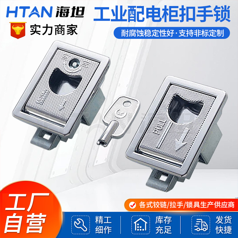 MS731扣手搭扣式门锁机柜控制柜