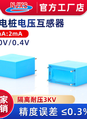 DL-PT202EB微型精密电压互感器交流电流测量2mA:2mA 220V 380V