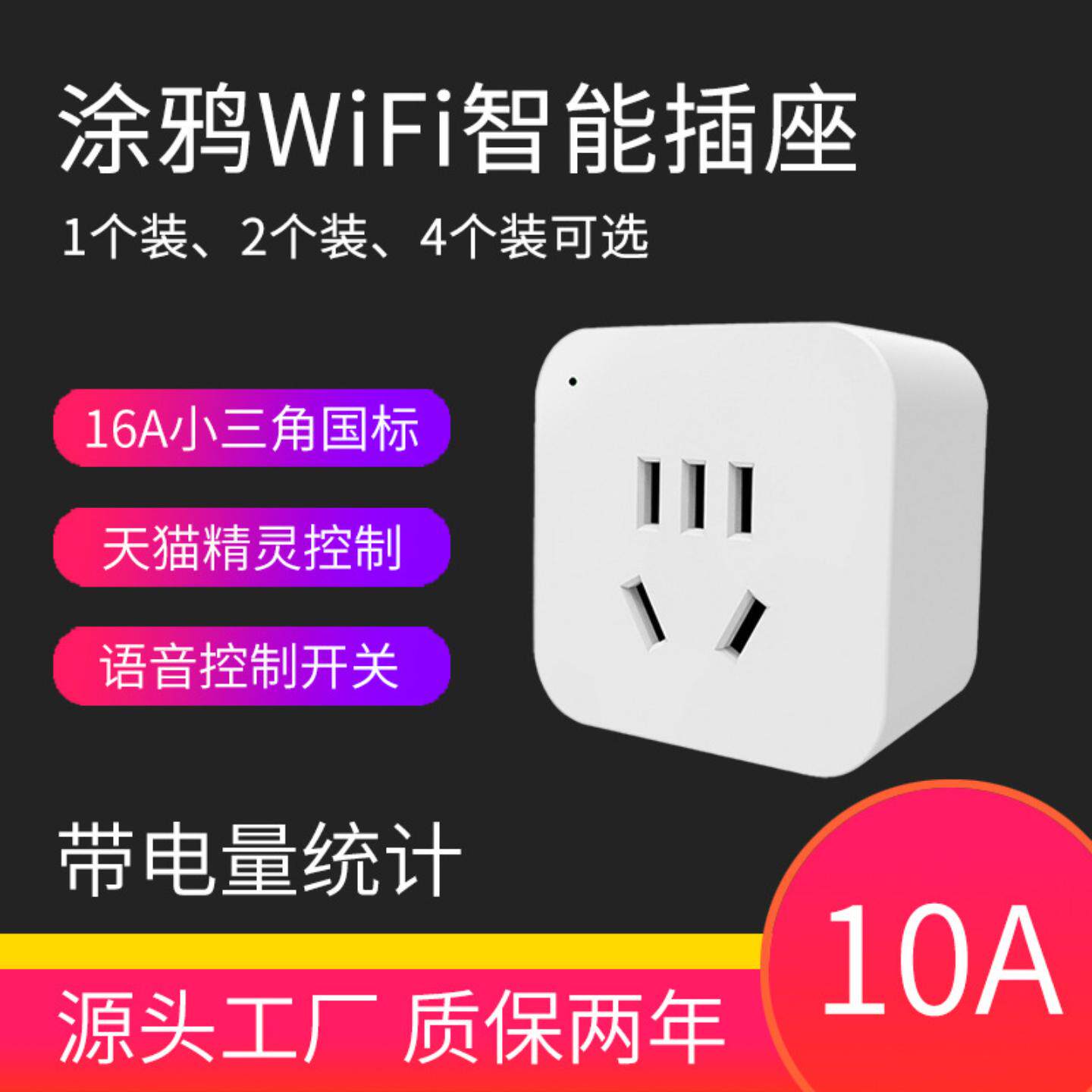 涂鸦WiFi五孔国标智能插座小爱天猫精灵语音远程控制定时开关插座