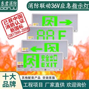 36v东君消防工程应急照明灯疏散