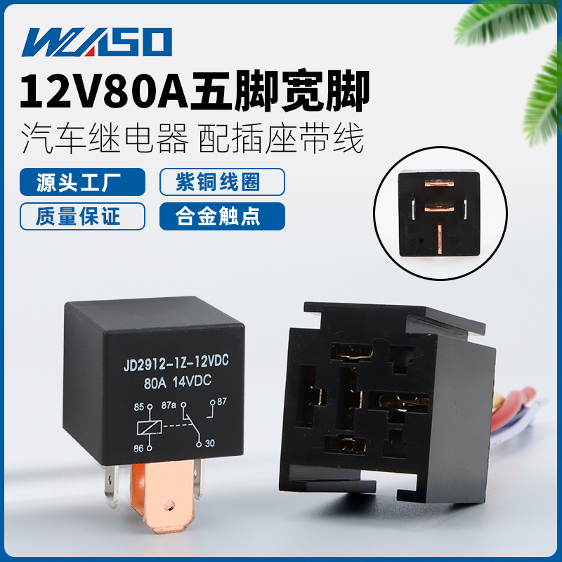 JD2912/80A汽车继电器PCB式