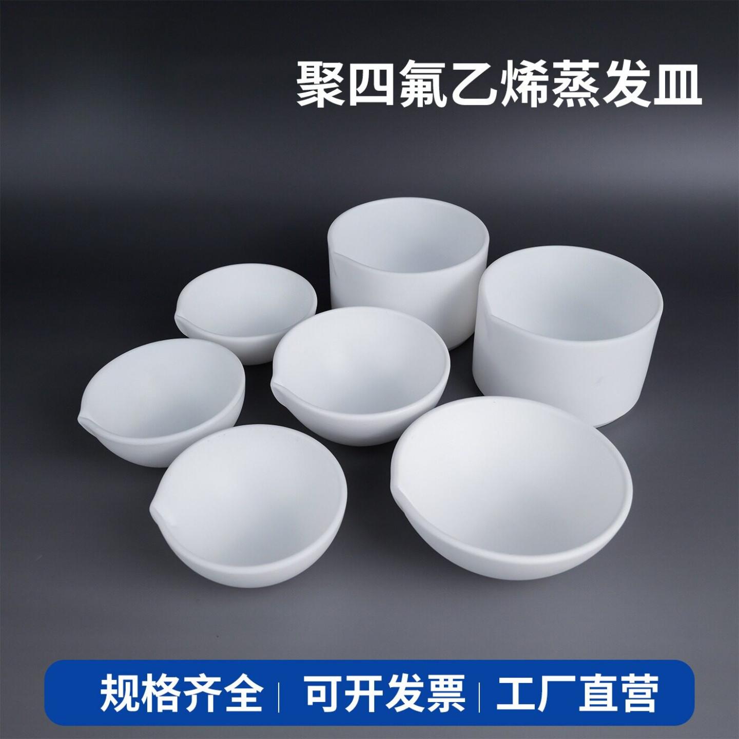四氟乙烯方形培养皿蒸发皿圆底30