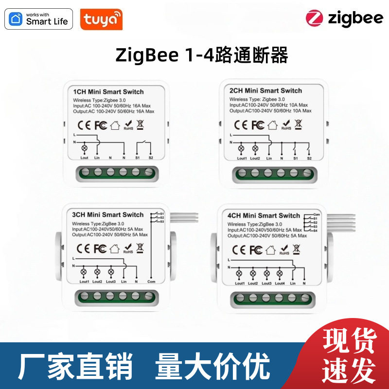 涂鸦ZigBee1-4开智能开关APP远程遥控智能通断器开关Alaxa改装件,电子/电工,淘宝优惠券,粉丝福利购,淘宝优惠卷