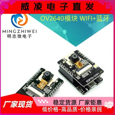 ESP32 CAM开发板 带OV2640模块 WIFI+蓝牙模块