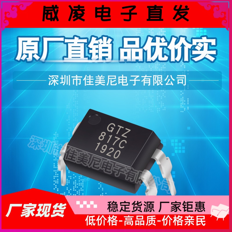直插光耦PC817C代替EL817C PC817C FL817C CDT817C光电耦合器