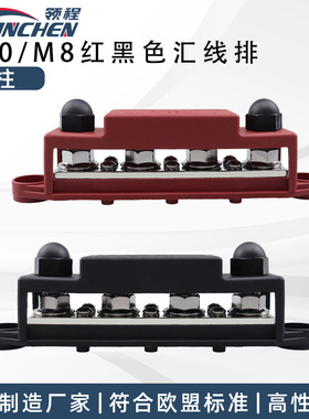 游艇房车汇流排4路250A48VDC/300VAC铜螺柱接线红黑色螺柱汇流排