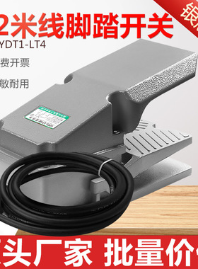 YDT1-LT4脚踏开关银触点脚踩式金属壳自复位脚踏板TFS-402控制器