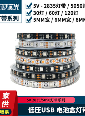 led灯带5V5050RGB黑板30灯软灯带TV电脑电视背景灯七彩USB灯带