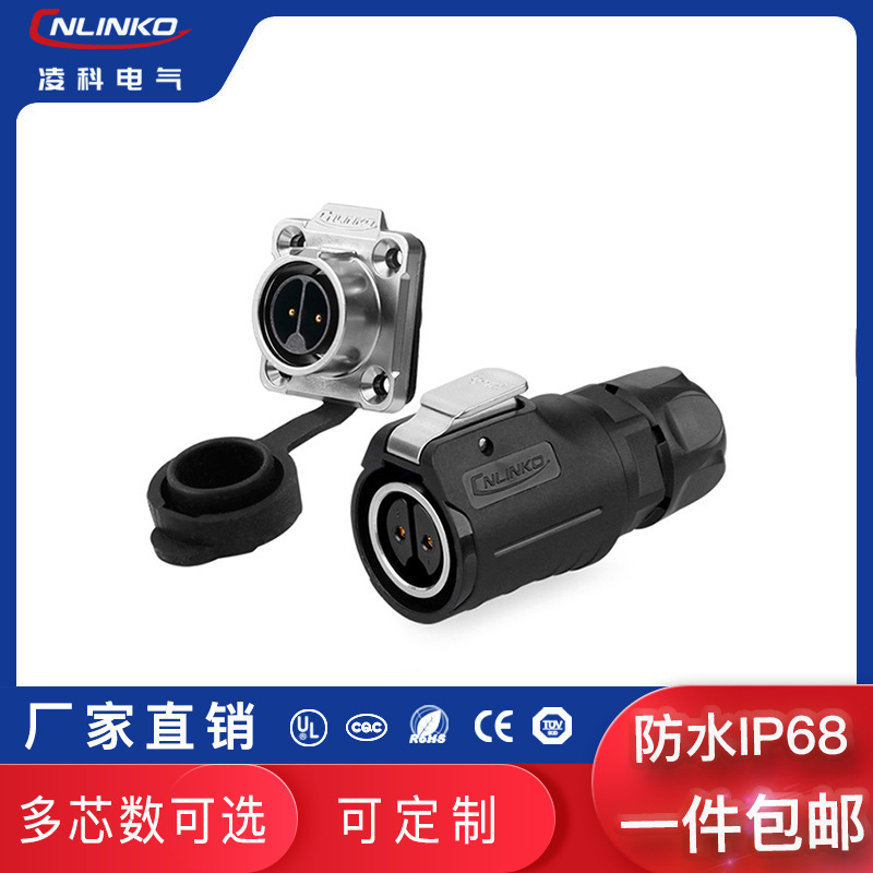 凌科电气LP16 半金属2-9芯防水连接器四孔反装自动化机械航空插头