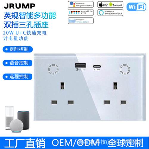 英规智能插座TuyaAPP带USBPD20W