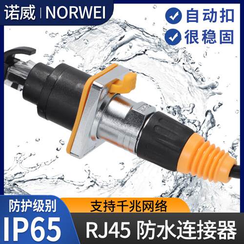 诺威rj45防水网络接头室外工业