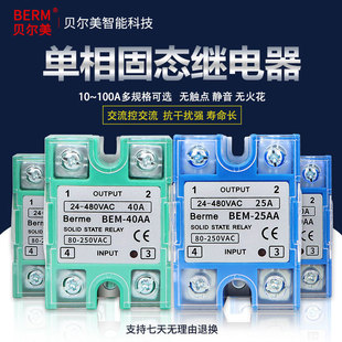 贝尔美BEM 25aa A4825 25A交流控交流 25AA单相固态继电器ssr