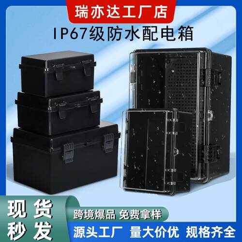防水配电箱户外防尘防雨接线盒