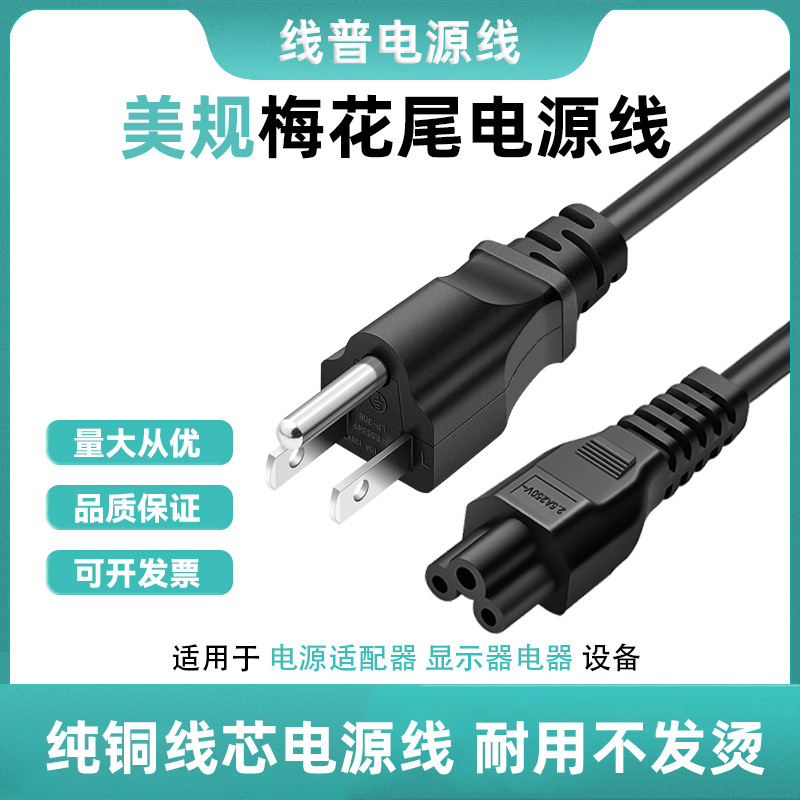 纯铜线芯美规美标10A转C5梅花尾