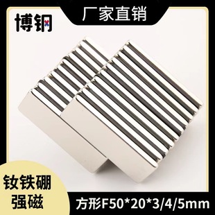 20mm长方形磁钢永磁王N52 钕铁硼强磁吸铁石磁铁F50X20X3