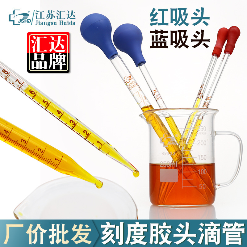 汇达胶头刻度滴管玻璃0.5ml1235