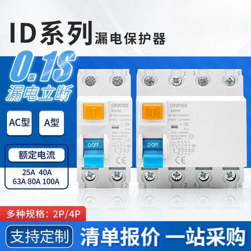RCCB电磁式漏电空气开关RCD漏保