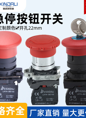 LAY4系列金属红色蘑菇头急停按钮开关 金属急停按钮开关自锁开关