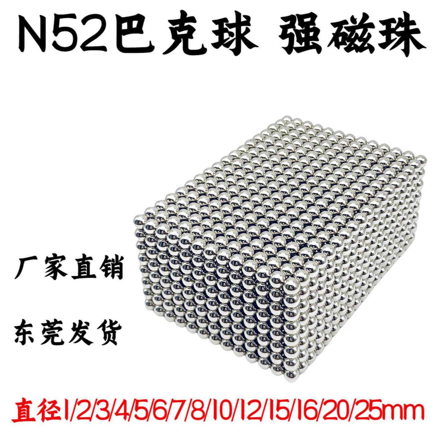 国标N52n35加强磁力巴克球磁珠磁铁球形益智磁力球钕磁铁球小珠子