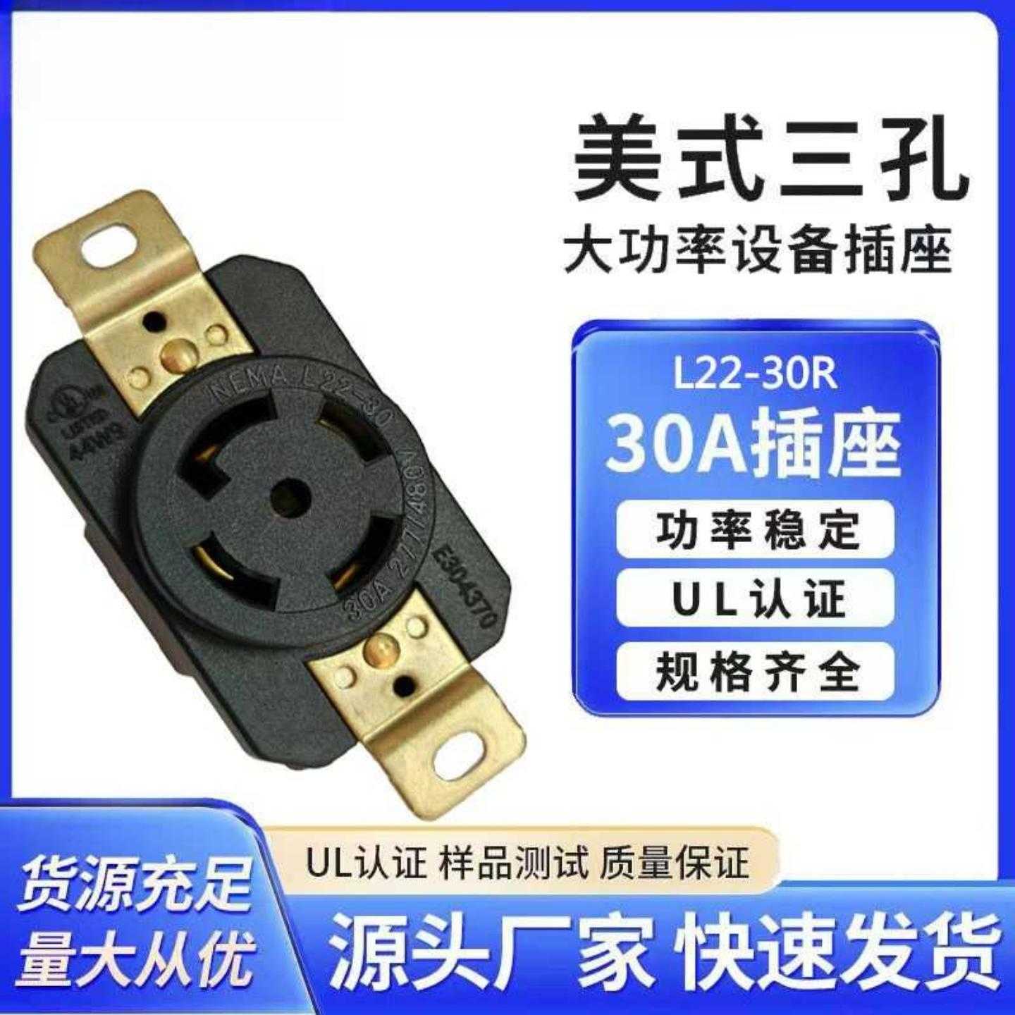 美式L22-30R带锁美规插座30A227/
