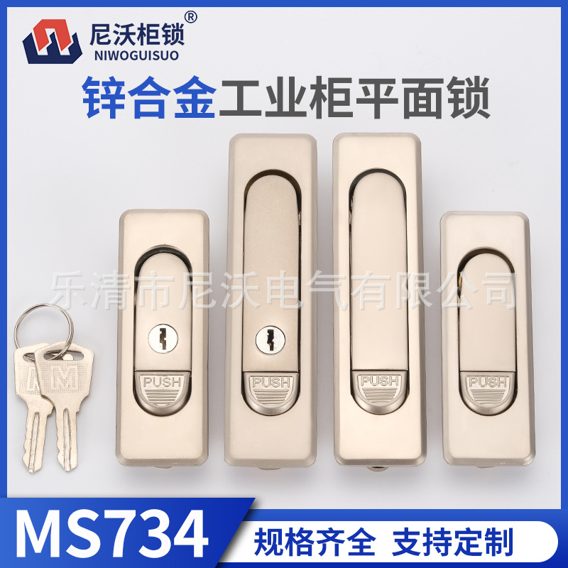 MS734-1A/1B机柜锁机箱锁电柜锁
