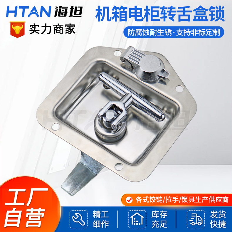 海坦MS858货车柜门锁T型转舌盒锁