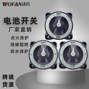 房车游艇电池开关300A 电瓶电源总蓝海开关 600A蓄电池断电开关