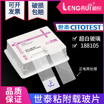 世泰超白玻璃粘附载玻片正电荷