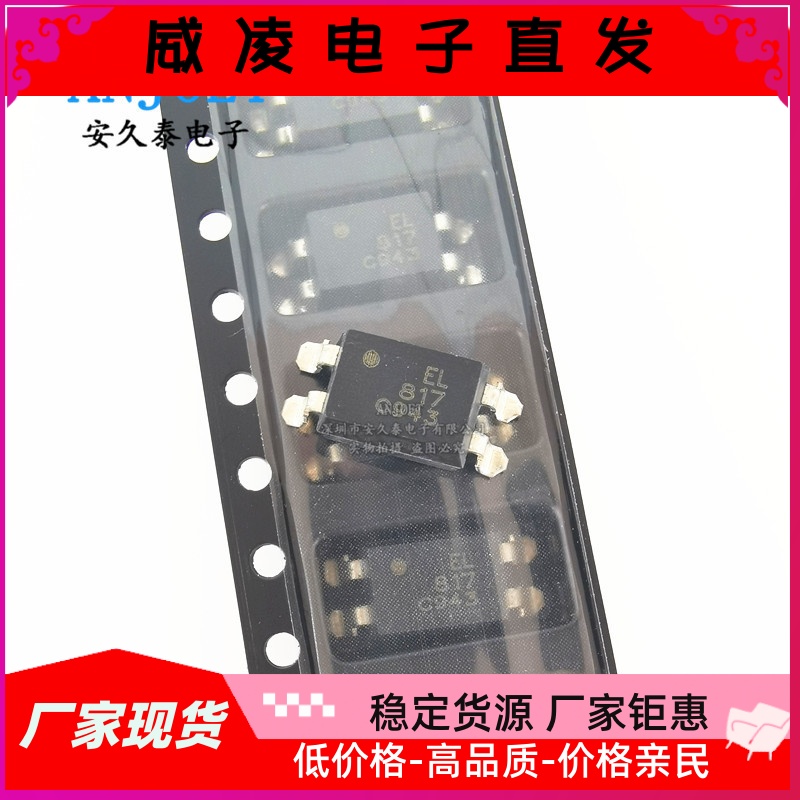 贴片光耦 EL817S1(C) EL817C SOP4 光电耦合器 新 EL817 C档