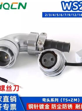 WS20弯头航插TS+ZM六角螺母插座线缆插件2-3-4-5-6-7-9-12-14-15P