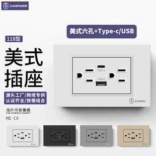 赞牌外贸118型暗装美式六孔美标三孔USB+TYPE-C2.1A充电插座