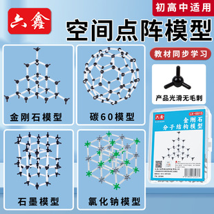 碳 同素异形体金刚石石墨足球烯C60氯化钠化学分子结构模型教具