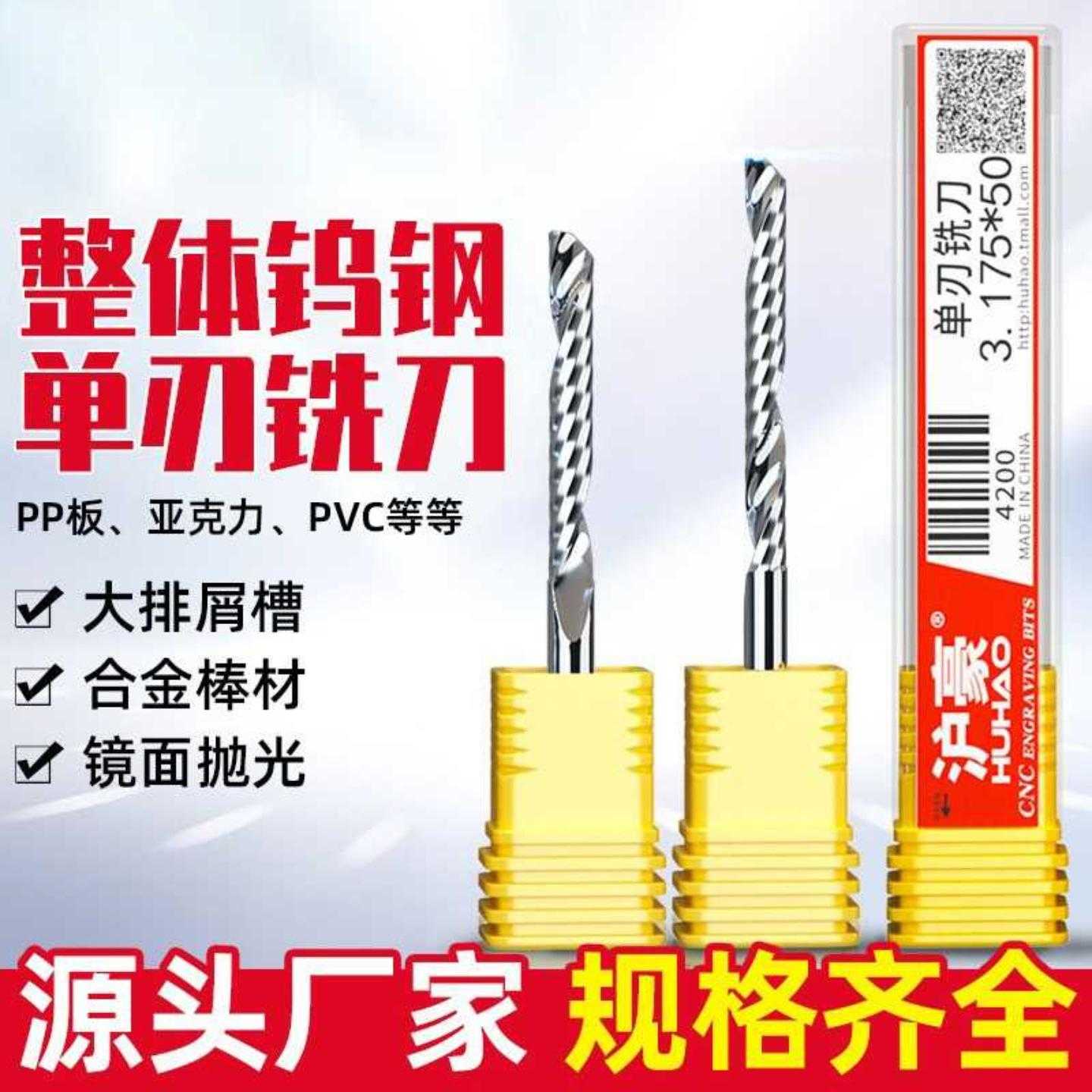 沪豪钨钢4MM单刃螺旋铣刀黄帽pvc