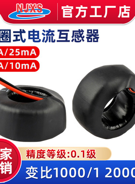 DL-XQ20微型电流互感器2000/1线圈式电流测量50A/25mA精度0.1级