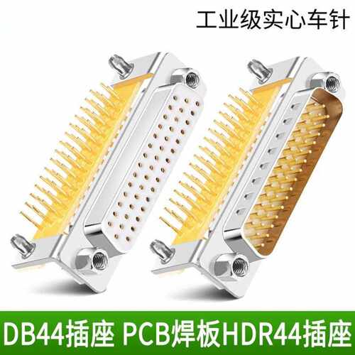 DB44焊板式接插头90度弯角焊接头