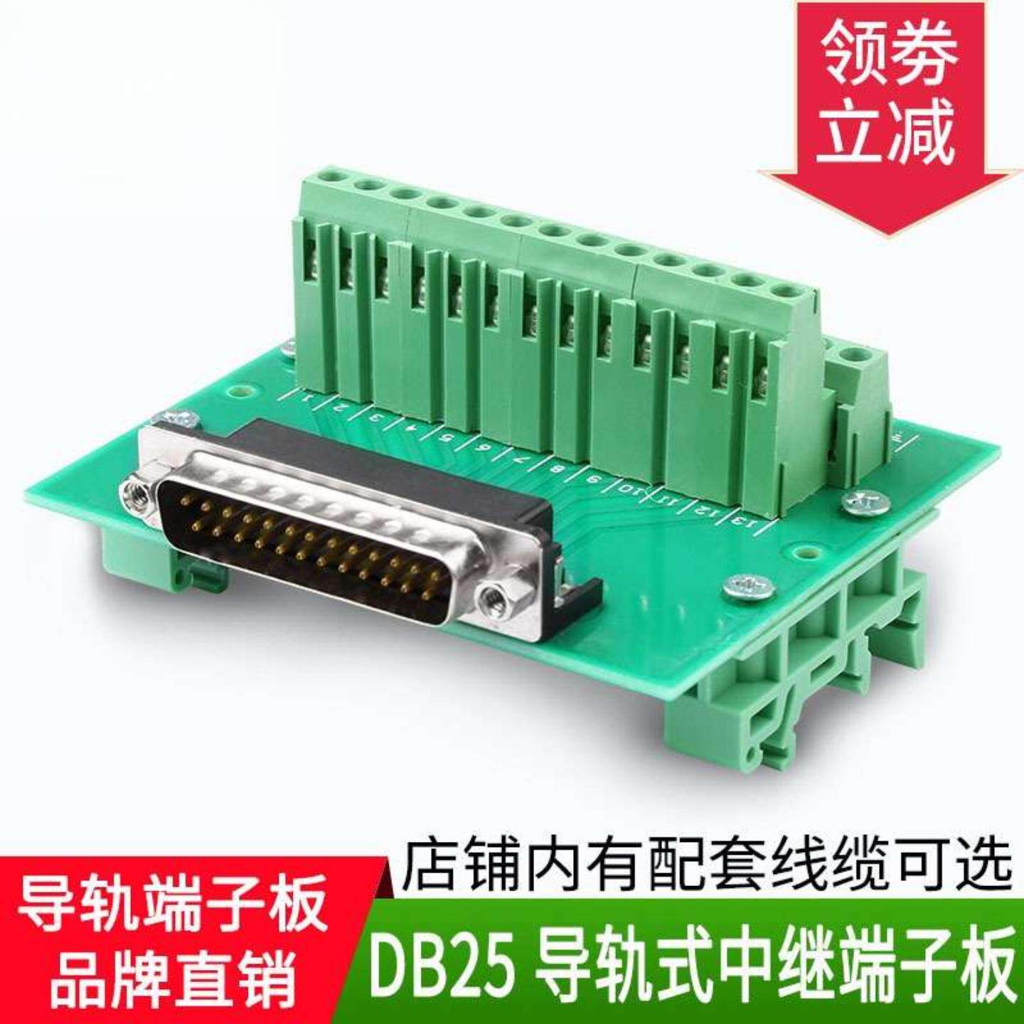 DB25免焊接头并口中继转接线端子