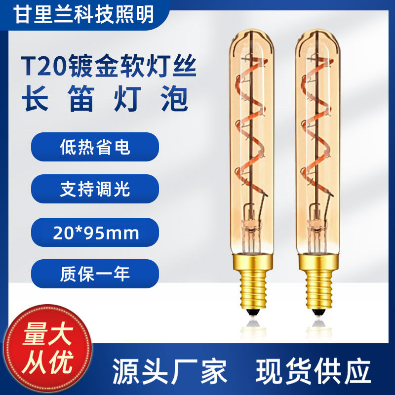 T20长款管状爱迪生灯泡 E12E14复古调光T管吊灯暖黄光led仿钨丝灯